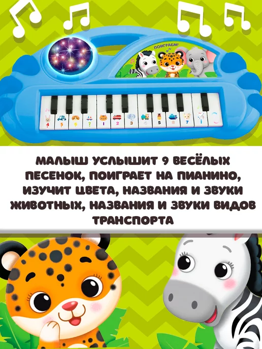 Сима-Ленд & IQ-ZABIAKA Детское пианино, голубой, фото 3