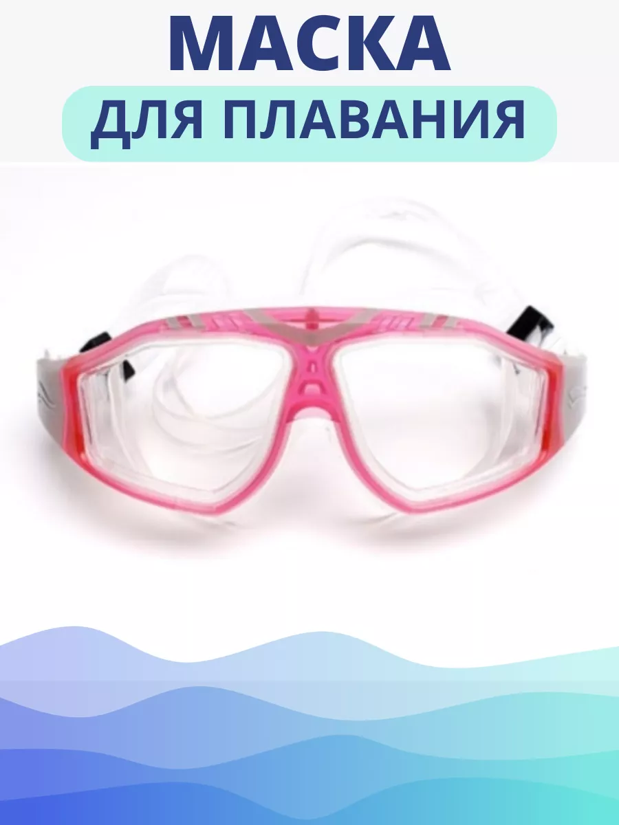 Маска для плавания