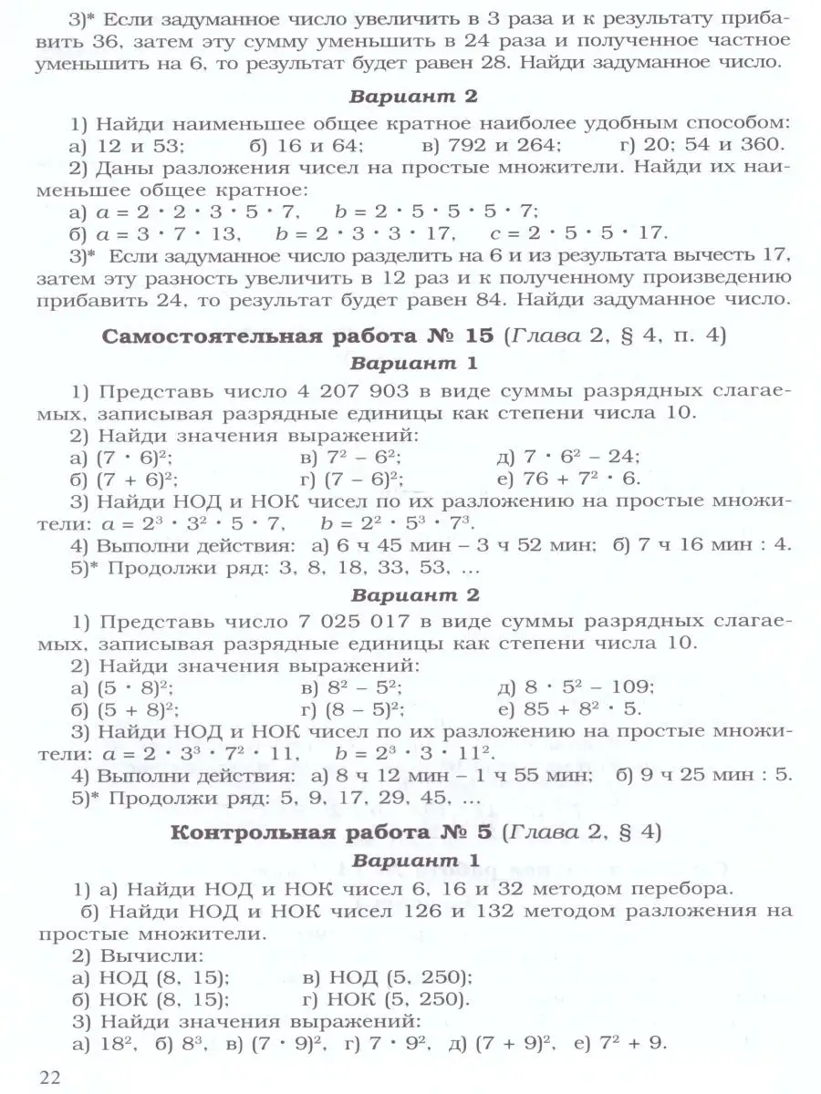 Математика 5-6 кл.Сборник самостоятельных, контрольных работ Просвещение  13765617 купить за 225 ₽ в интернет-магазине Wildberries