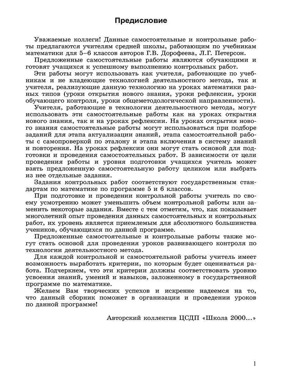 Математика 5-6 кл.Сборник самостоятельных, контрольных работ Просвещение  13765617 купить в интернет-магазине Wildberries