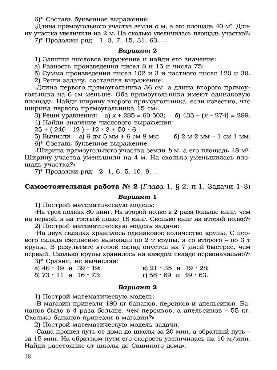 Математика 5-6 кл.Сборник самостоятельных, контрольных работ Просвещение  13765617 купить в интернет-магазине Wildberries