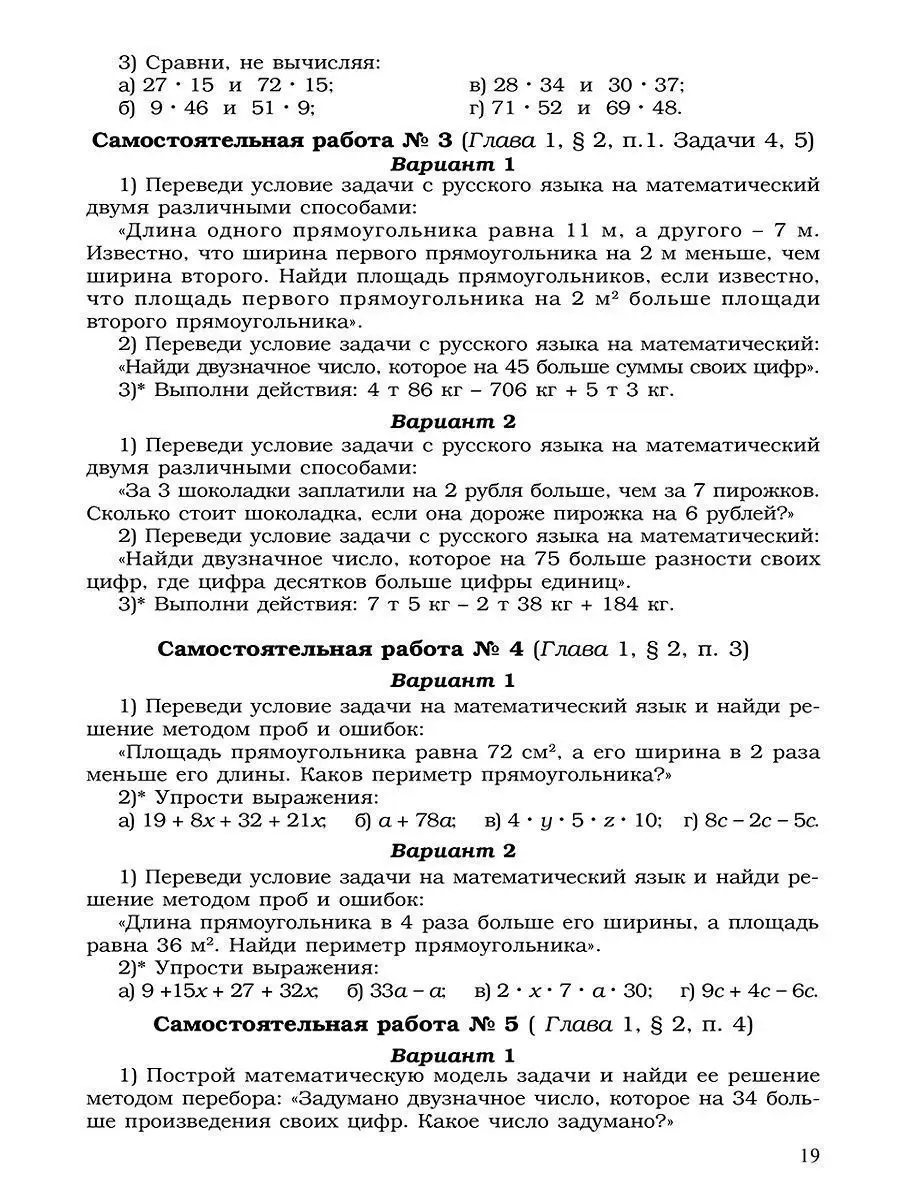 Математика 5-6 кл.Сборник самостоятельных, контрольных работ Просвещение  13765617 купить в интернет-магазине Wildberries