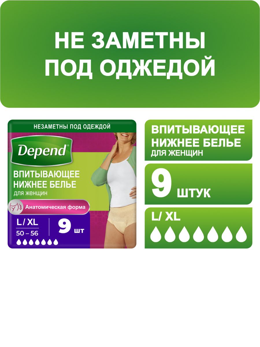 Впитывающее нижнее белье при недержании L, XL Depend 13765645 купить за 659  ₽ в интернет-магазине Wildberries