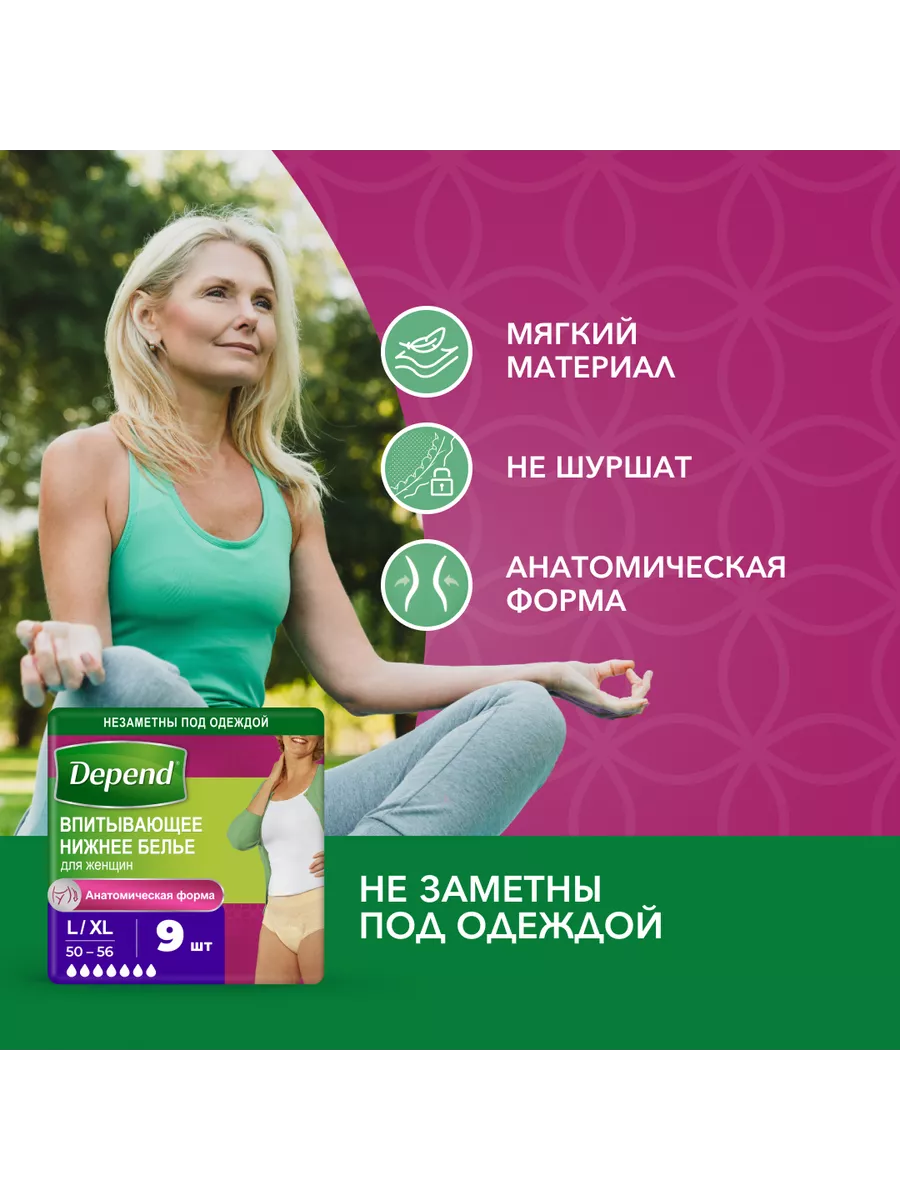 Впитывающее нижнее белье при недержании L, XL Depend 13765645 купить за 659  ₽ в интернет-магазине Wildberries