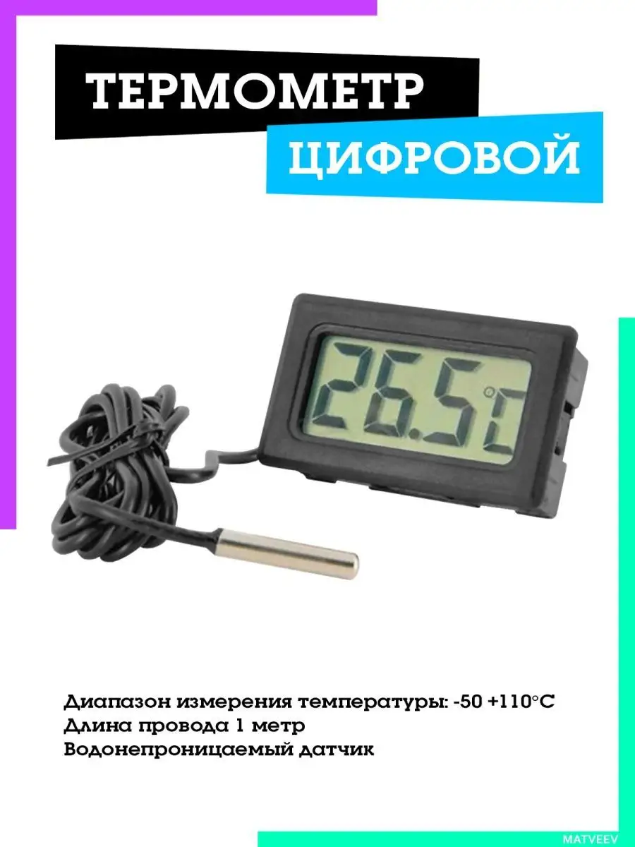 Термометр цифровой с выносным датчиком для улицы IPMAT 13766378 купить за  262 ₽ в интернет-магазине Wildberries