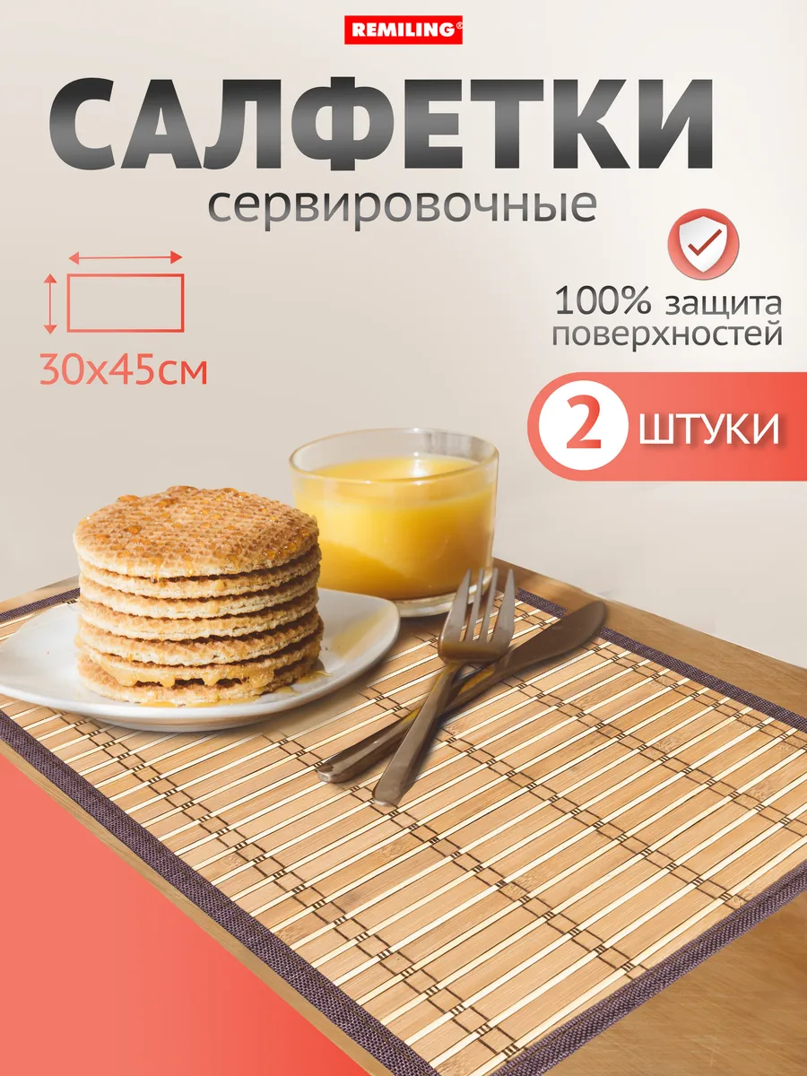 Плейсматы на стол прямоугольные Бамбук 2 шт 30х45 см
