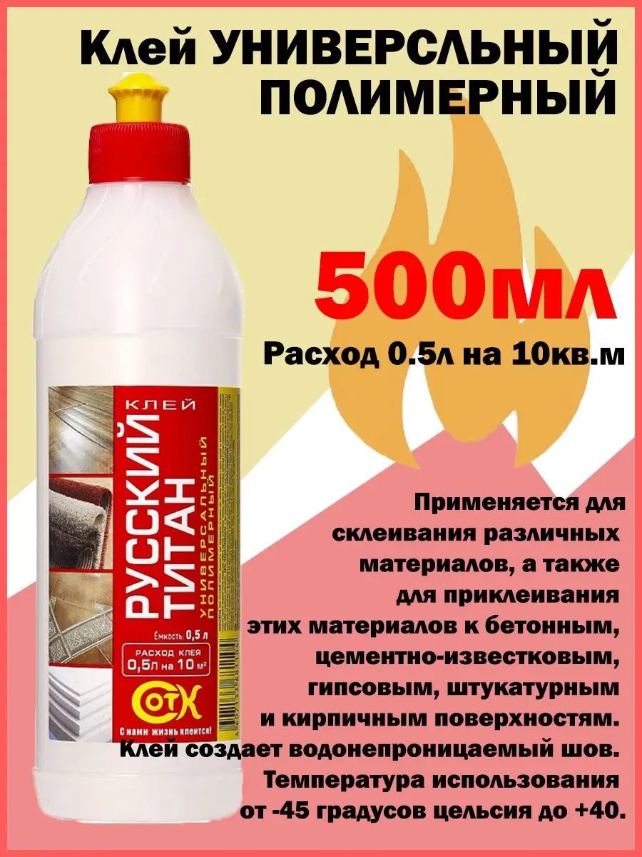 Полимерный Клей Титан Купить В Тюмени