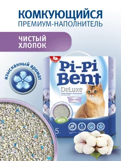 Наполнитель комкующийся DeLuxe Clean Cotton, 5 кг (12л) Pi-Pi Bent 13767104 купить за 524 ₽ в интернет-магазине Wildberries