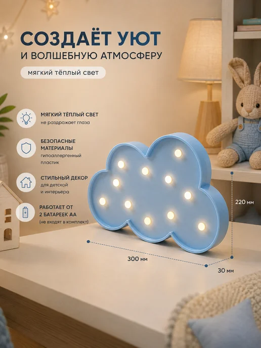Lightning Design Ночник светильник детский для комнаты для мальчика Облако, голубой, фото 2