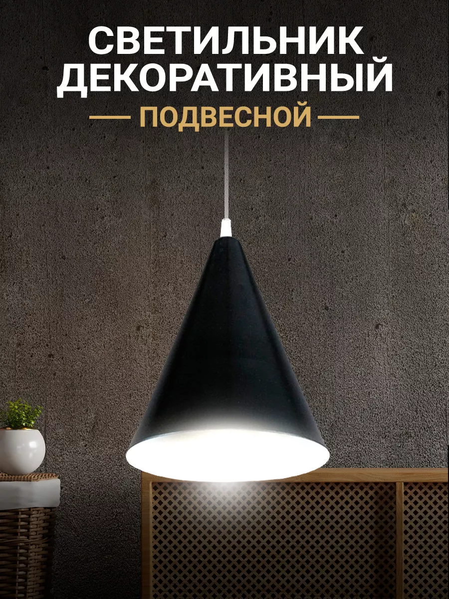 Светильник подвесной/потолочный/лофт/дом LED Electric 13767172 купить за 1  142 ₽ в интернет-магазине Wildberries