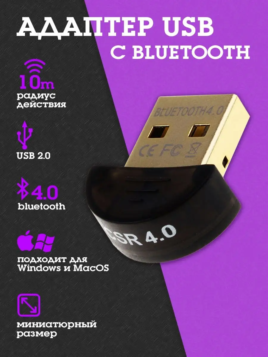 Адаптер Bluetooth 4.0 USB для компьютера ПК IPMAT 13767838 купить за 443 ₽  в интернет-магазине Wildberries