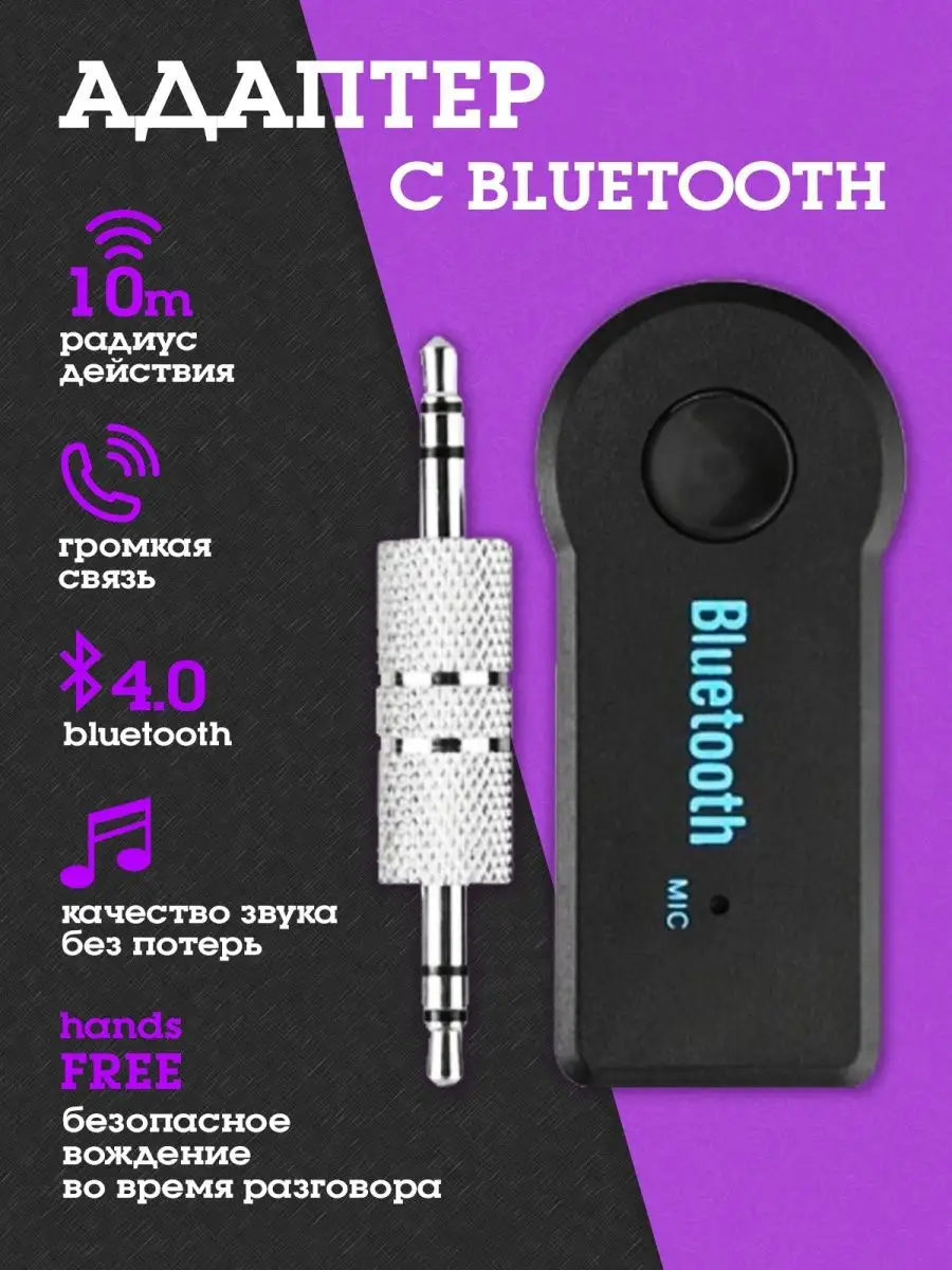 Адаптер Bluetooth гарнитура для автомобиля и акустики IPMAT 13767839 купить  за 274 ₽ в интернет-магазине Wildberries