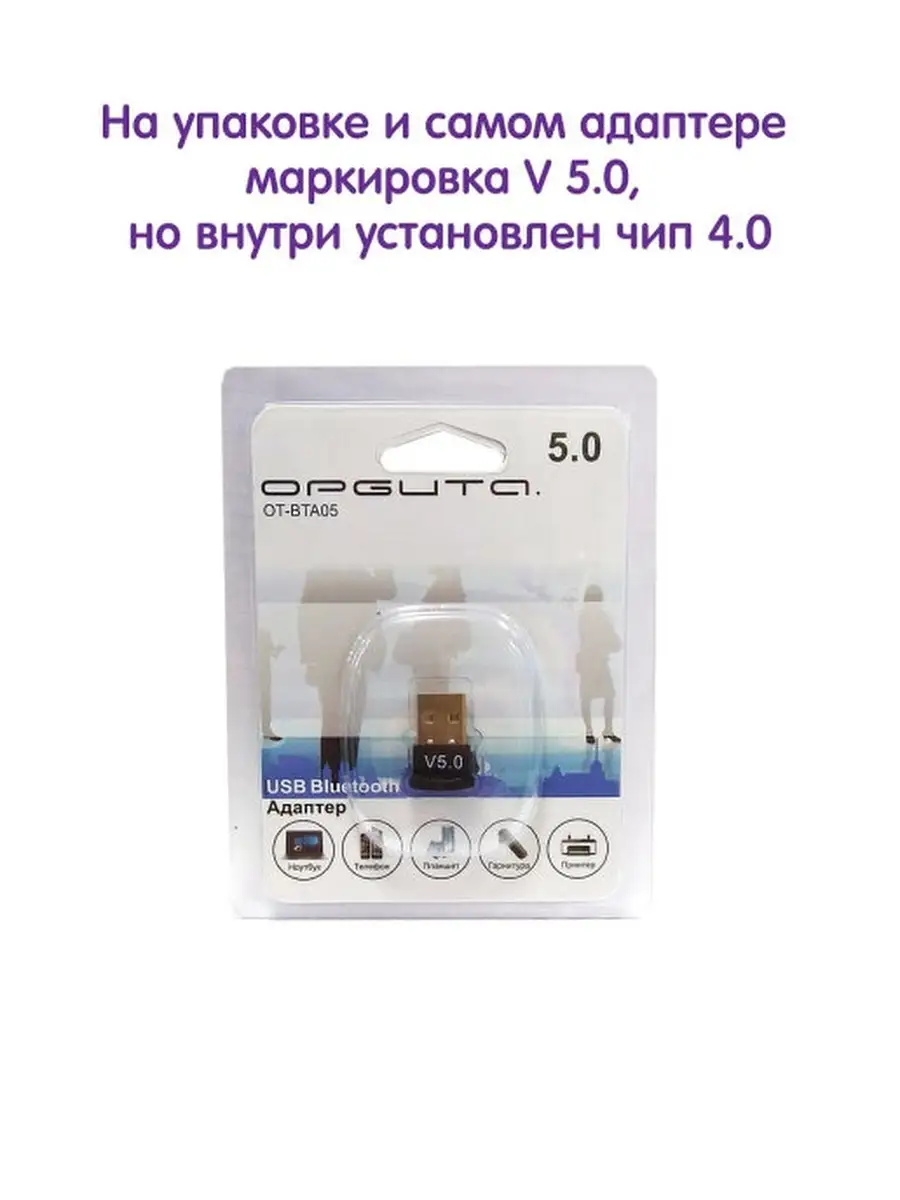 Адаптер Bluetooth V4.0 для ПК - USB bluetooth Орбита 13767842 купить в  интернет-магазине Wildberries