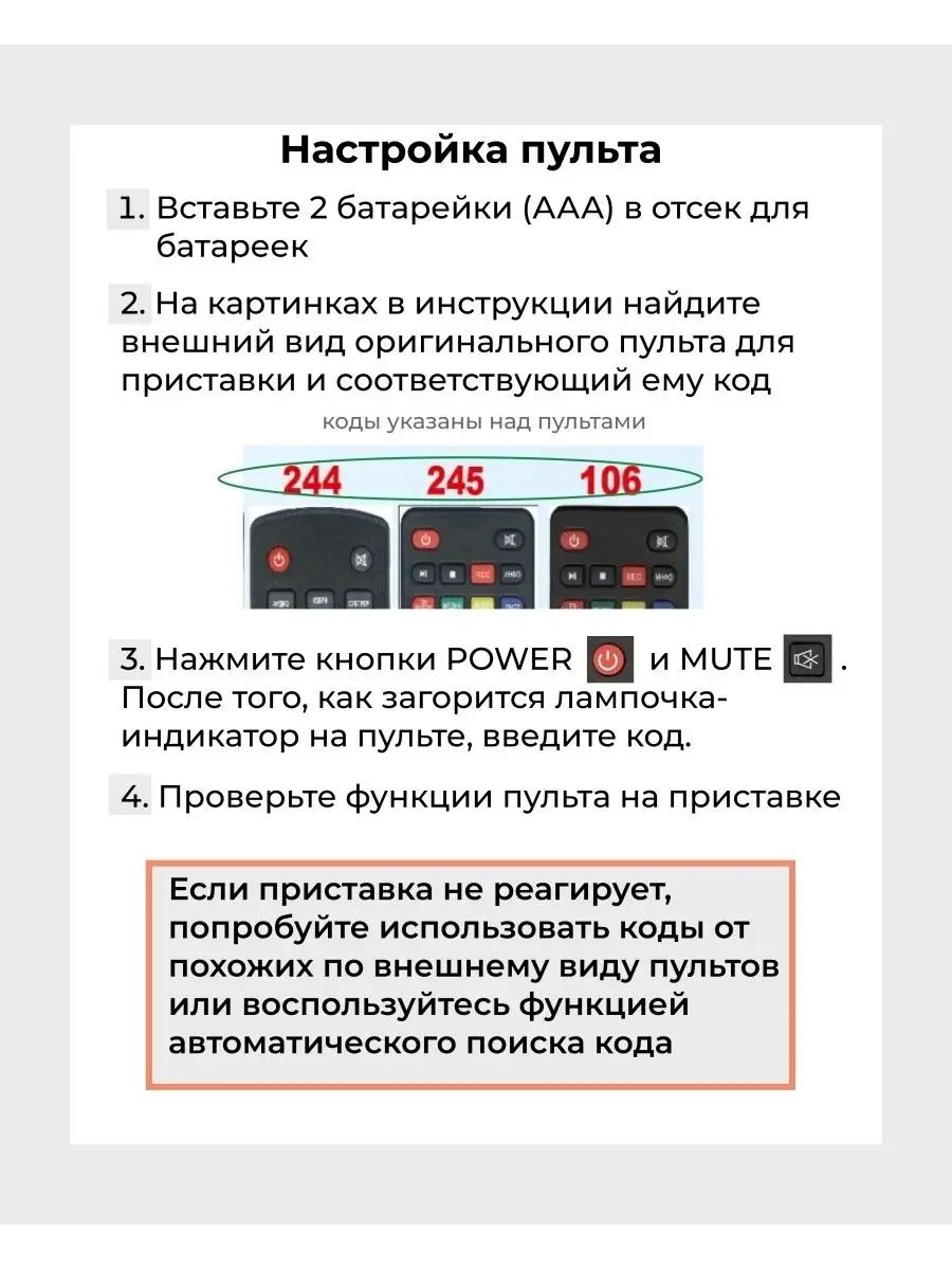 Универсальный пульт для DVB-T2 приставок ClickPDU 13768215 купить за 300 ₽  в интернет-магазине Wildberries