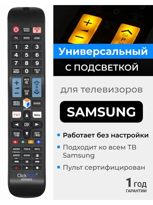 Оригинальный Пульт д-у Samsung AA59-00543A — купить в интернет-магазине по  низкой цене на Яндекс Маркете
