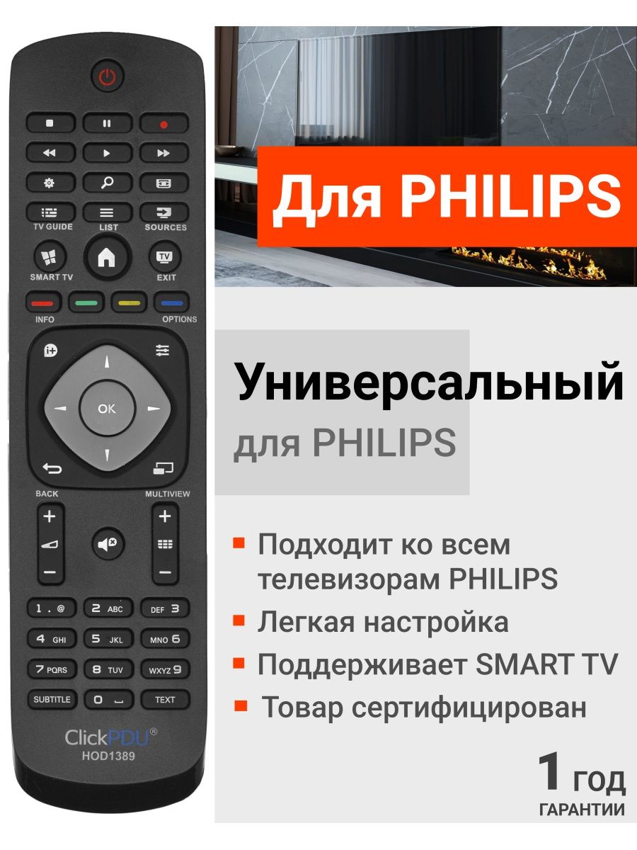 Универсальный пульт для всех телевизоров РHILIPS Philips 13768228 купить за  350 ₽ в интернет-магазине Wildberries