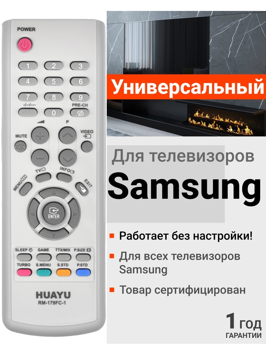 Универсальный пульт для всех телевизоров SAMSUNG / САМСУНГ! Samsung  13768233 купить за 300 ₽ в интернет-магазине Wildberries