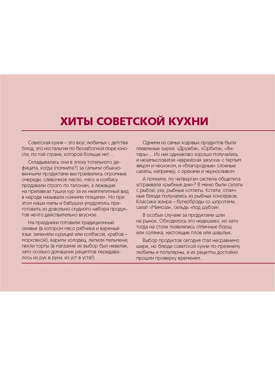 Хиты советской кухни, кулинарная книга рецептов любимых блюд Харвест  13768325 купить в интернет-магазине Wildberries