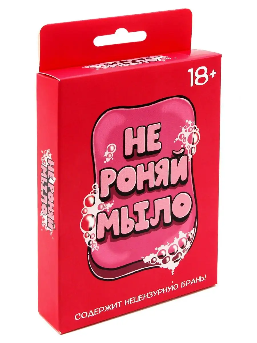 Урони мыло игра настольная. Не роняй мыло игра. Дидактич игра про мыло. Настолка мыло. Настольная игра не роняй мыло.