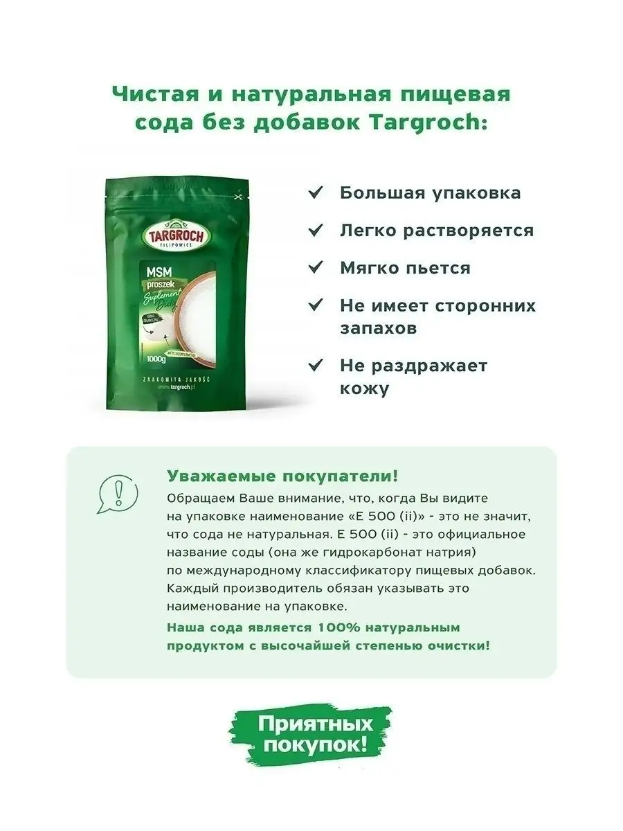 Сода пищевая органическая очищенная (1000г) Польша Targroch 13770800 купить  за 1 111 ₽ в интернет-магазине Wildberries