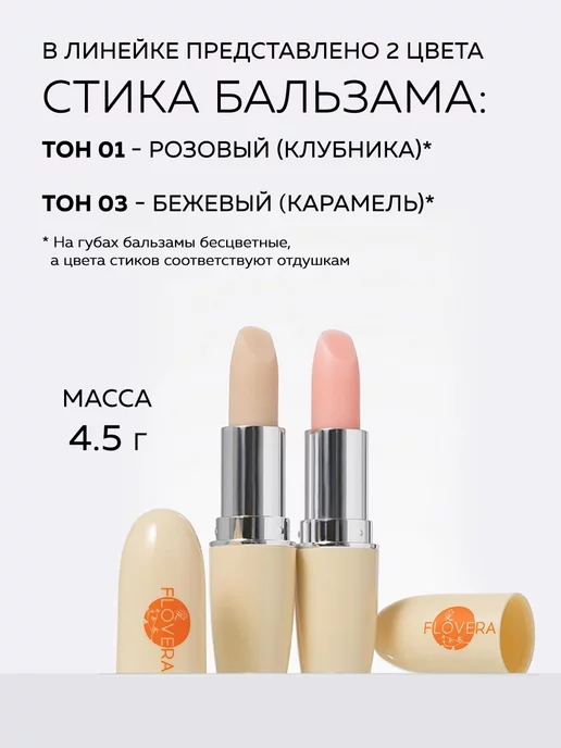 FLOVERA Бальзам-уход для губ 03 Карамель, бежевый, фото 4