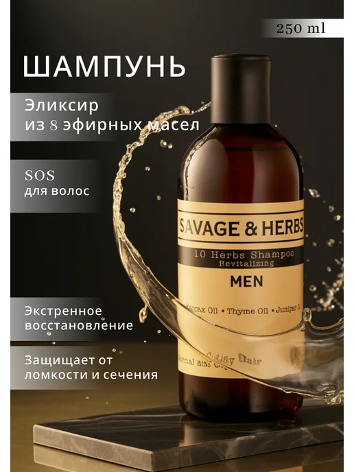 Шампунь мужской увлажняющий для волос 250 мл, 250 мл