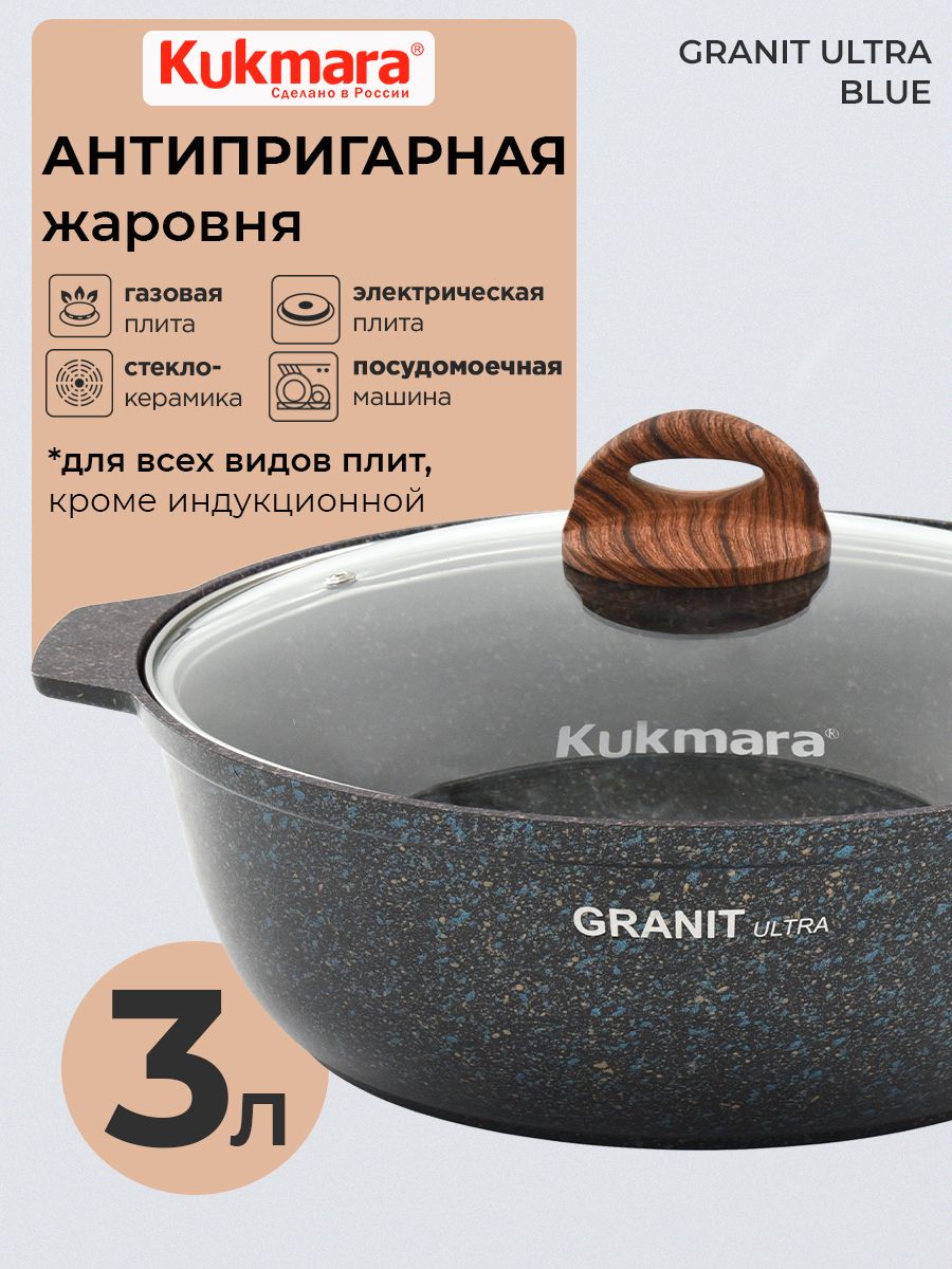 Жаровня с крышкой Кукмара 3 л антипригарная/Кастрюля-жаровня Kukmara  13771897 купить за 2 728 ₽ в интернет-магазине Wildberries