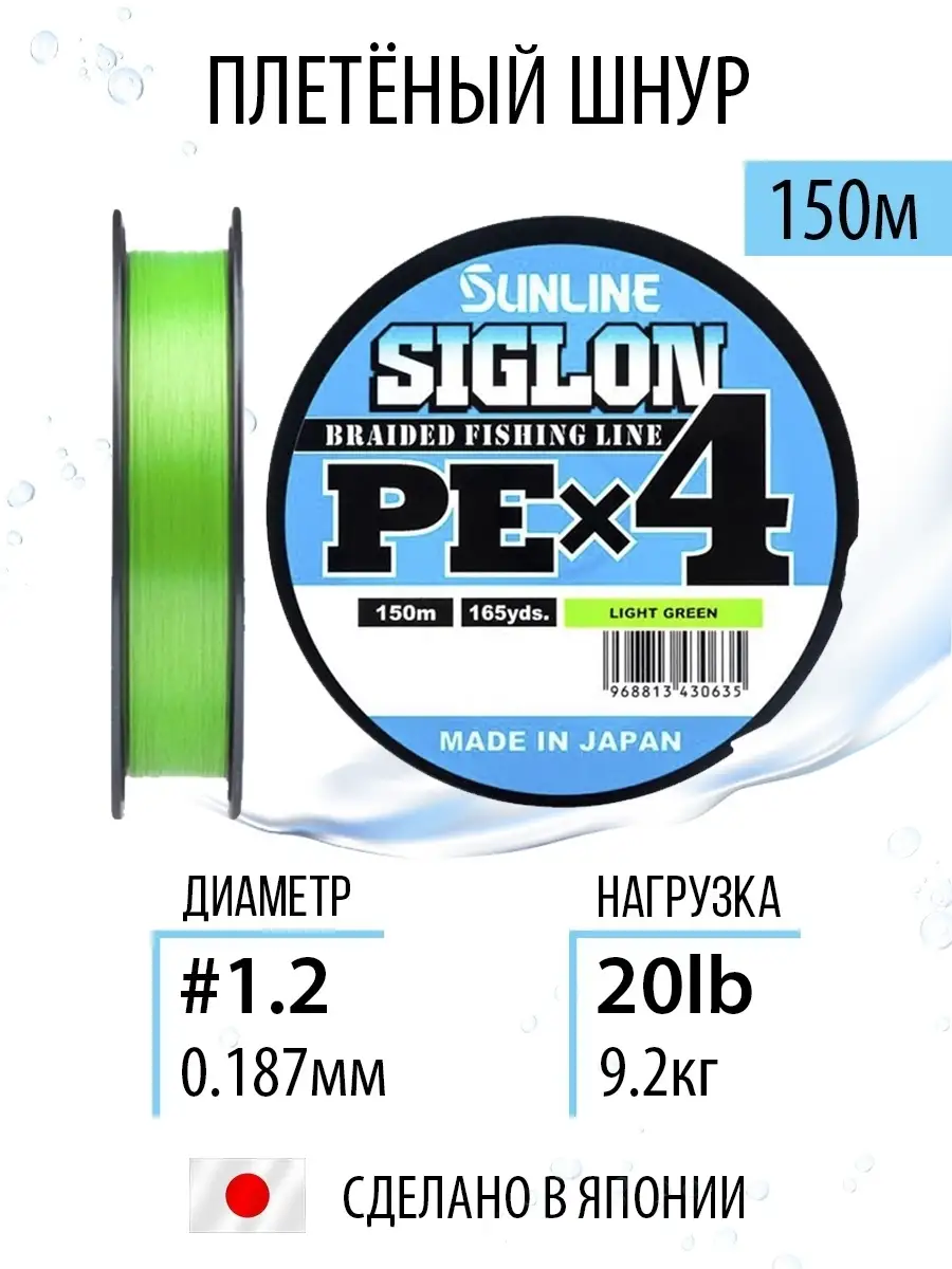Шнур плетеный для рыбалки SIGLON PEx4 150м леска плетенка