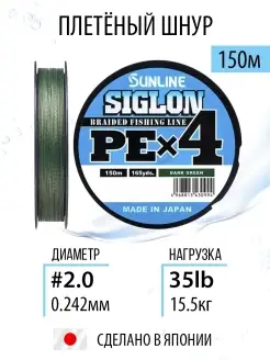 Шнур плетеный для рыбалки SIGLON PEx4 150м леска плетенка Sunline 13772153 купить за 1 244 ₽ в интернет-магазине Wildberries