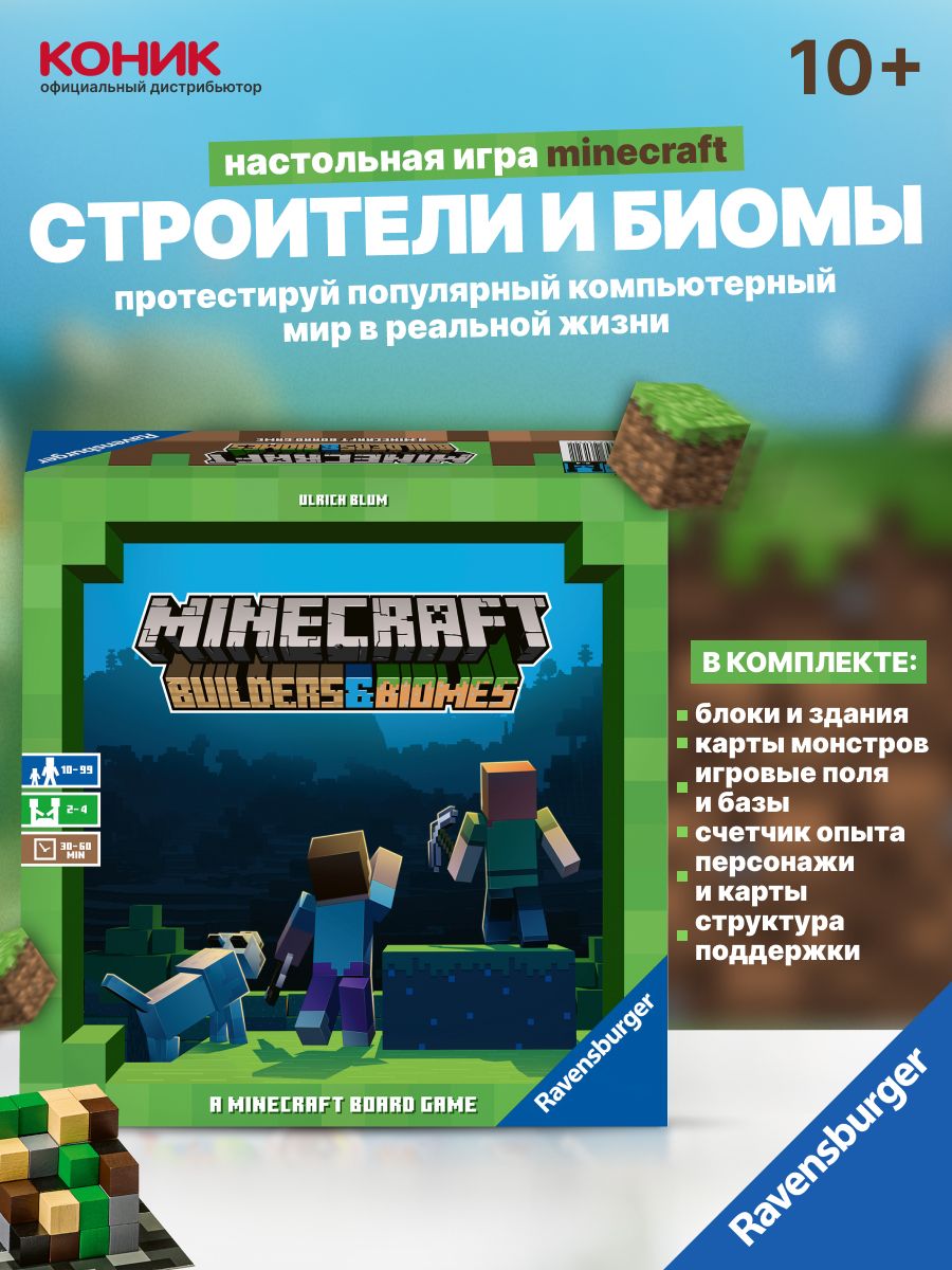 Настольная игра Minecraft 