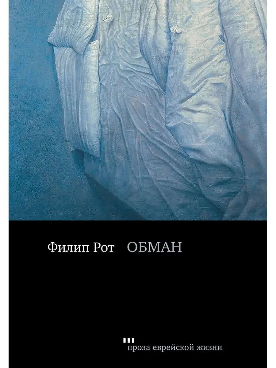 Обман