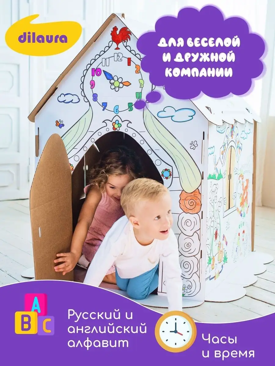 Детский картонный домик раскраска для детей DILAURA 13777342 купить в  интернет-магазине Wildberries