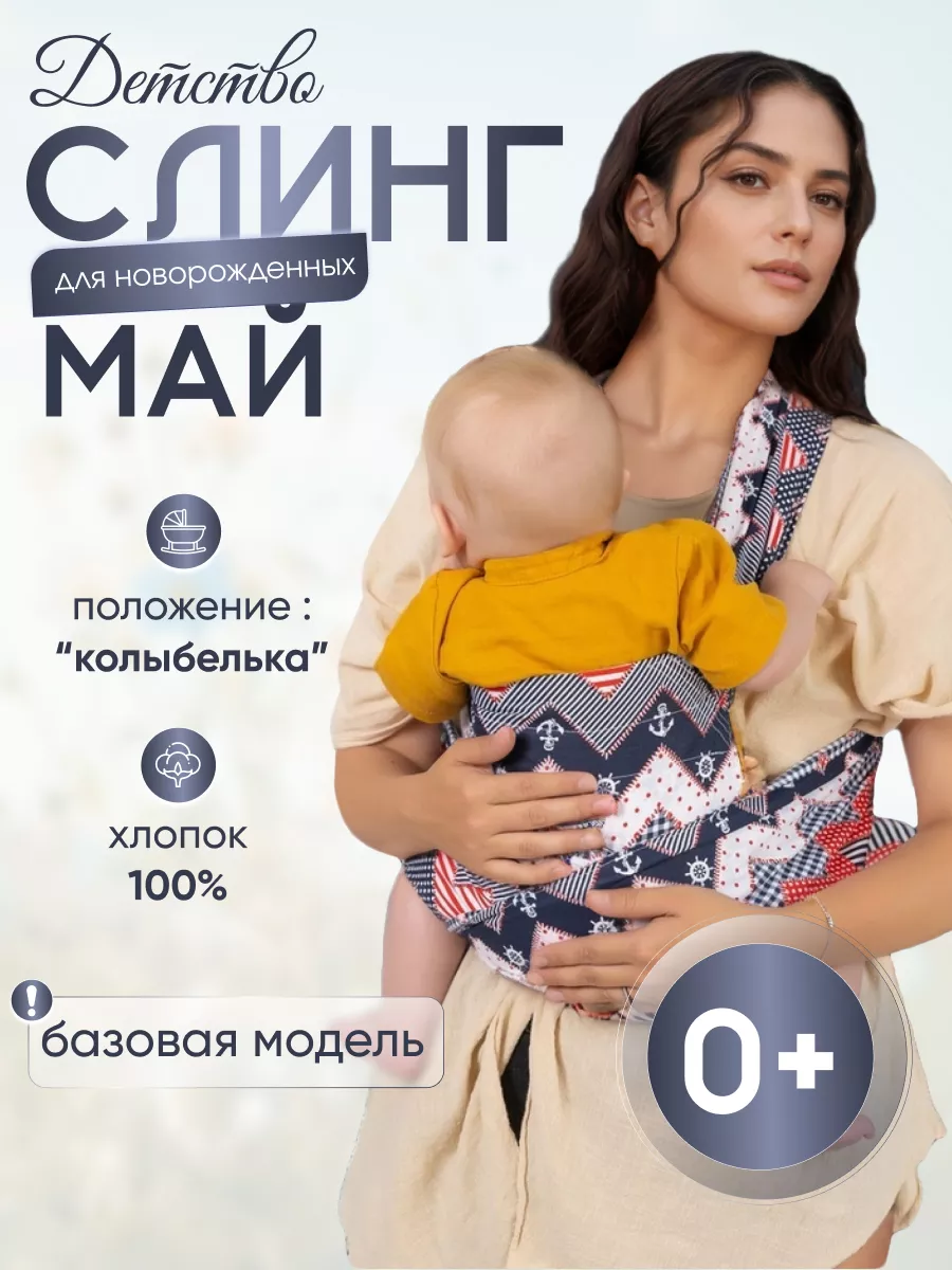 Как сшить май-слинг | форум Babyblog