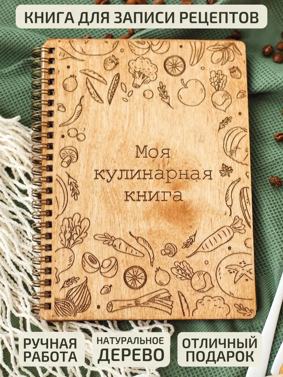 Обложка для кулинарной книги