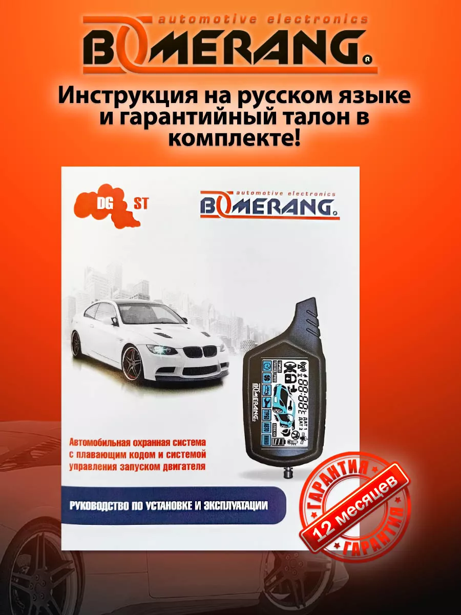 Автосигнализация с автозапуском DGST Boomerang 13779450 купить за 7 573 ₽ в  интернет-магазине Wildberries