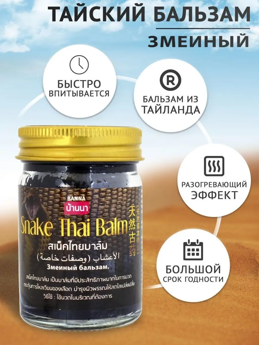 Азия Маркет Тайский черный змеиный бальзам Banna Snake Balm, 50г