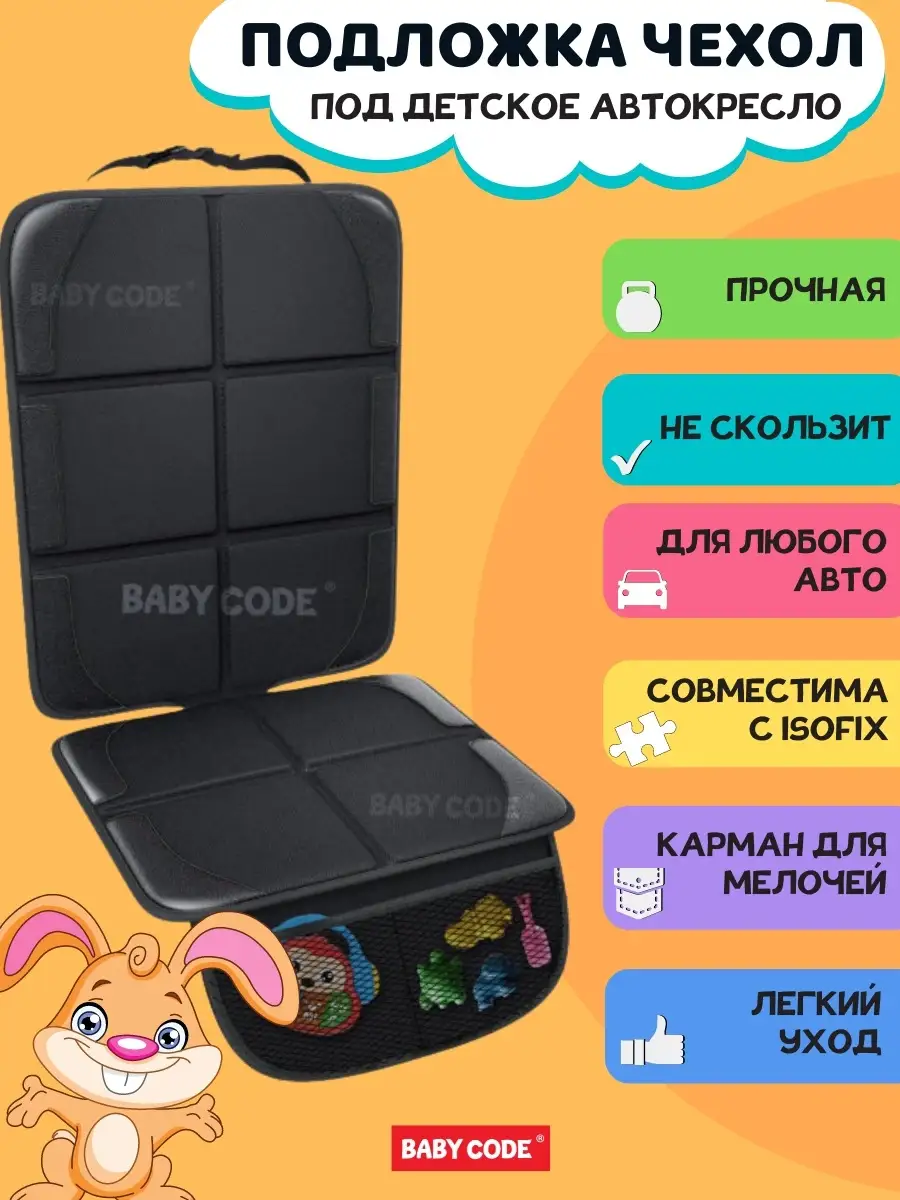 Подложка чехол накидка под детское автокресло Baby Code 13781169 купить в  интернет-магазине Wildberries