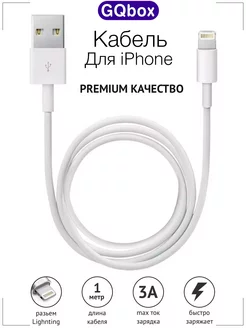 Кабель для iPhone 1 метр GQbox 13781411 купить за 333 ₽ в интернет-магазине Wildberries