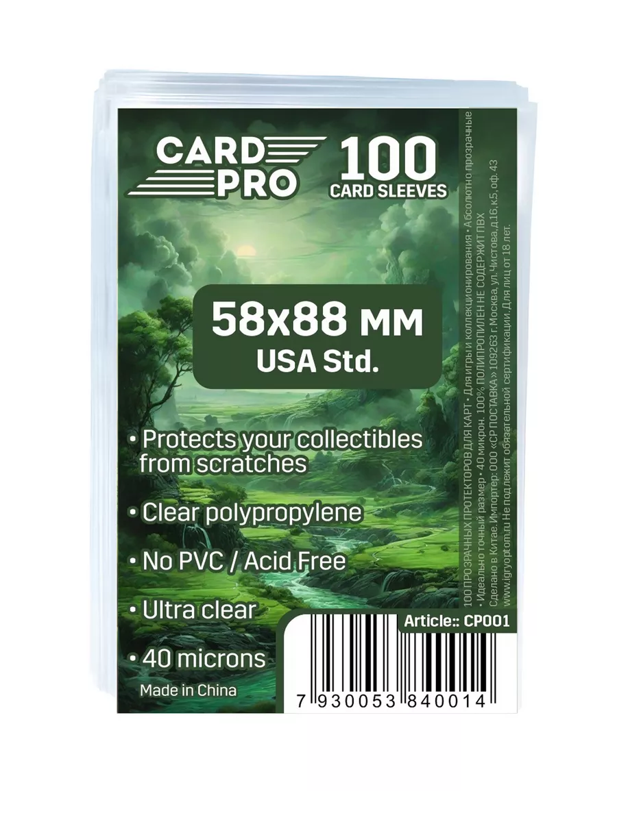 Протекторы для настольных игр USA std 58x88 мм(100 шт.) Card-pro 13782066  купить в интернет-магазине Wildberries