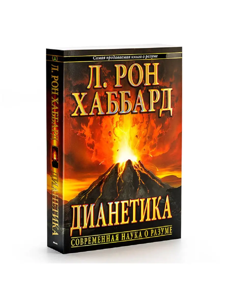 Дианетика: современная наука о разуме New Era Publications 13782343 купить  в интернет-магазине Wildberries