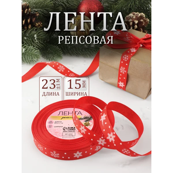 Лента репсовая новогодняя, бант для подарков