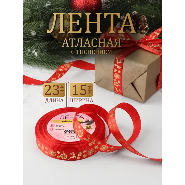 Лента новогодняя для упаковки подарков