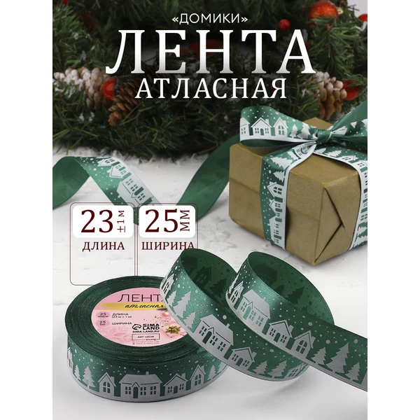 Лента упаковочная новогодняя