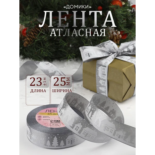 Лента атласная новогодняя, бант для подарков