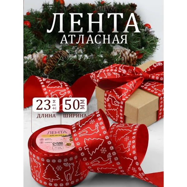 Лента упаковочная новогодняя для рукоделия