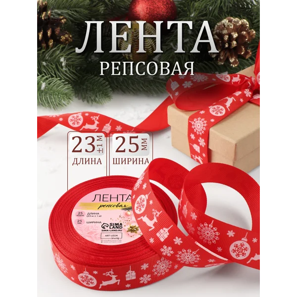 Лента репсовая новогодняя, для подарков