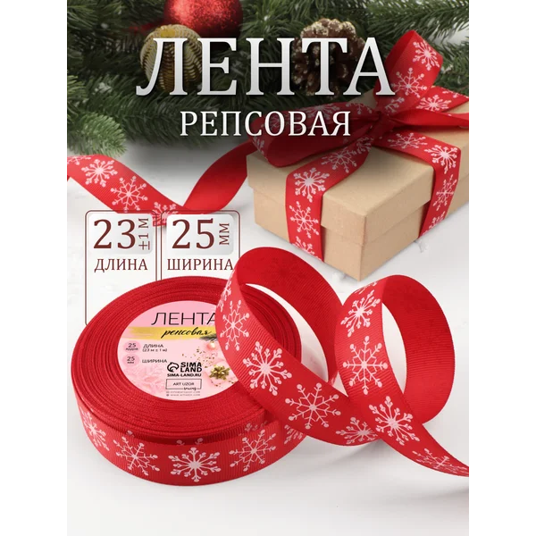 Лента репсовая новогодняя, бант для подарков