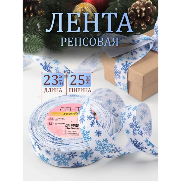 Лента новогодняя упаковочная для подарков