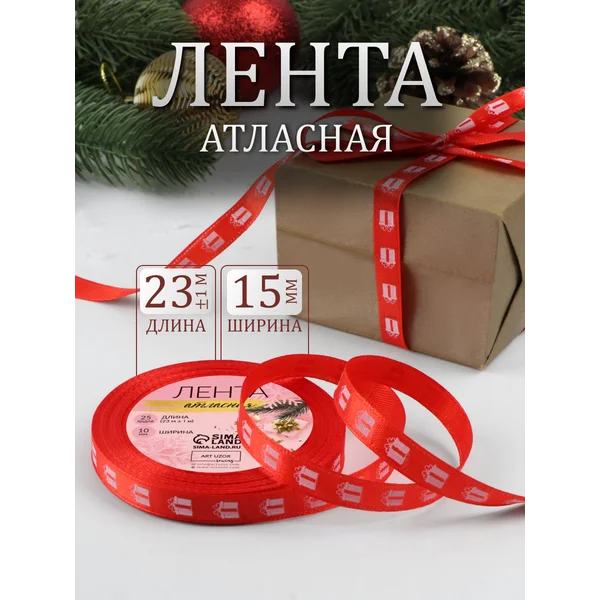 Лента новогодняя атласная для бантов