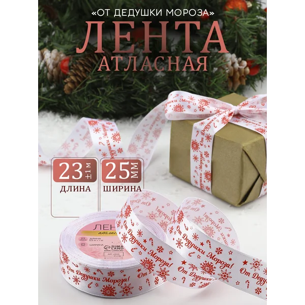 Лента новогодняя для упаковки подарков